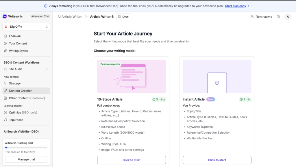 Writesonic Article Writer 6.0 setup screen showing the guided 10-step article creation workflow for SEO.